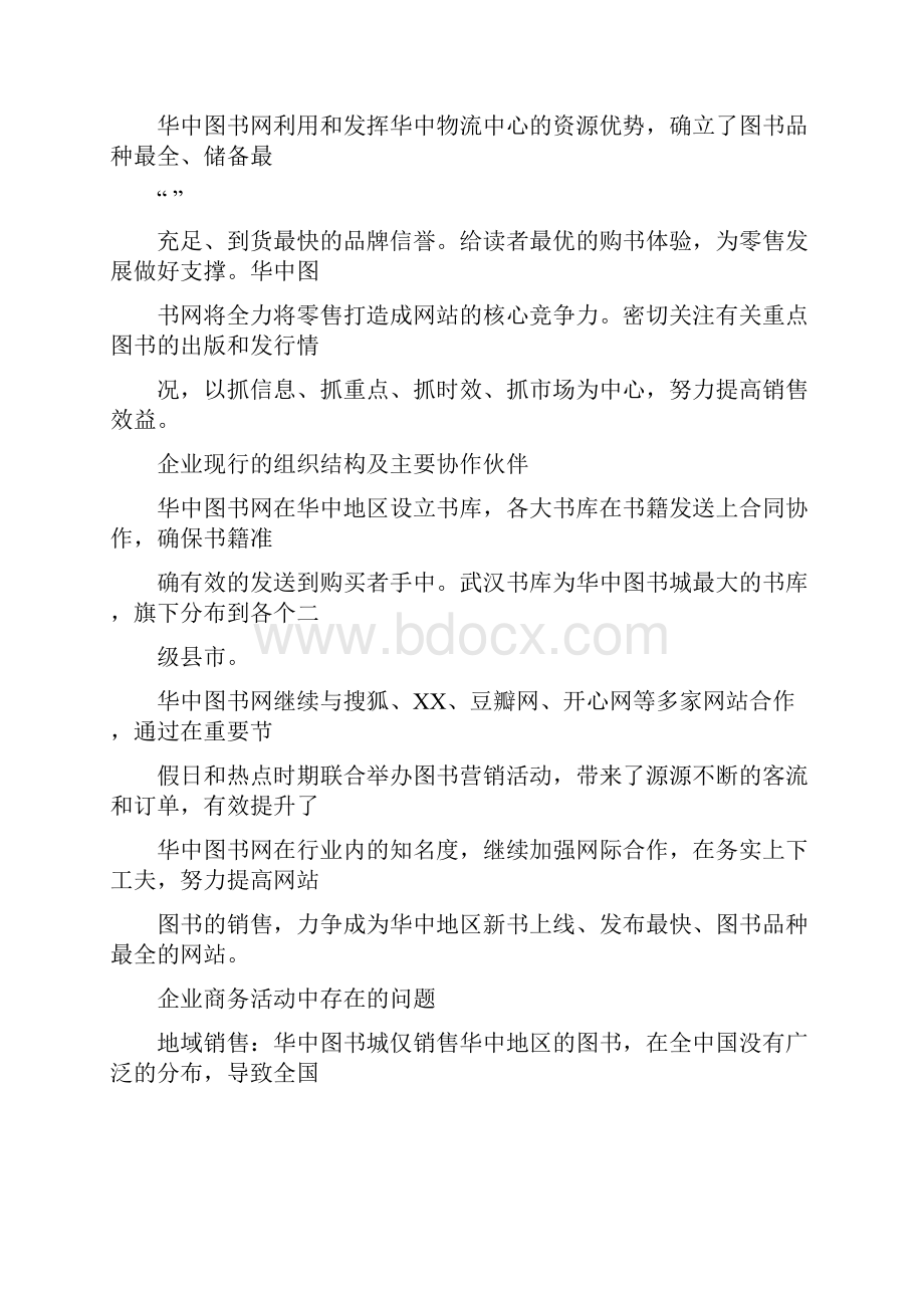 网上书城系统的规划.docx_第2页