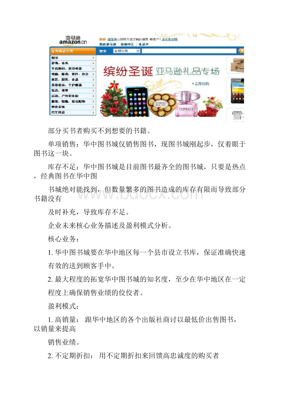 网上书城系统的规划.docx_第3页