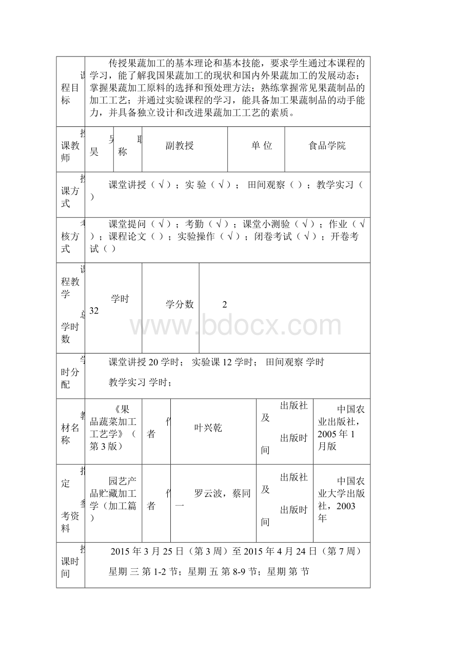 果蔬加工教案.docx_第2页