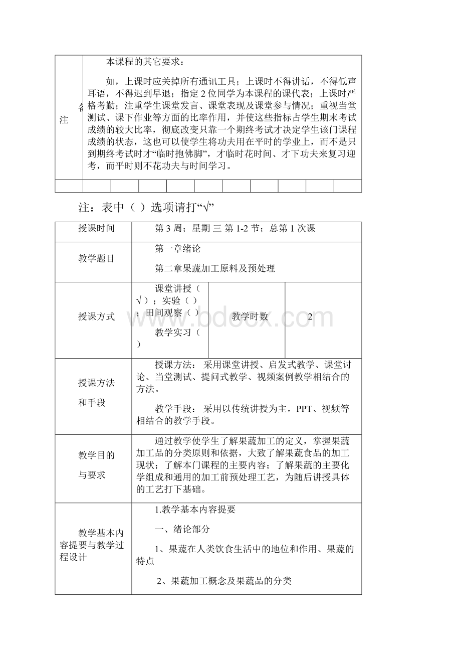 果蔬加工教案.docx_第3页