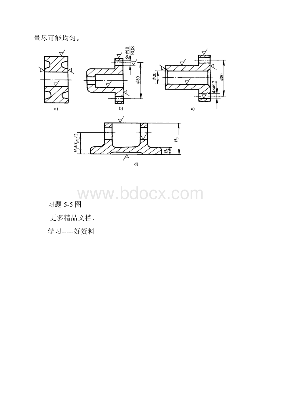 机械制造技术基础第2版第五章课后习题答案汇编.docx_第2页