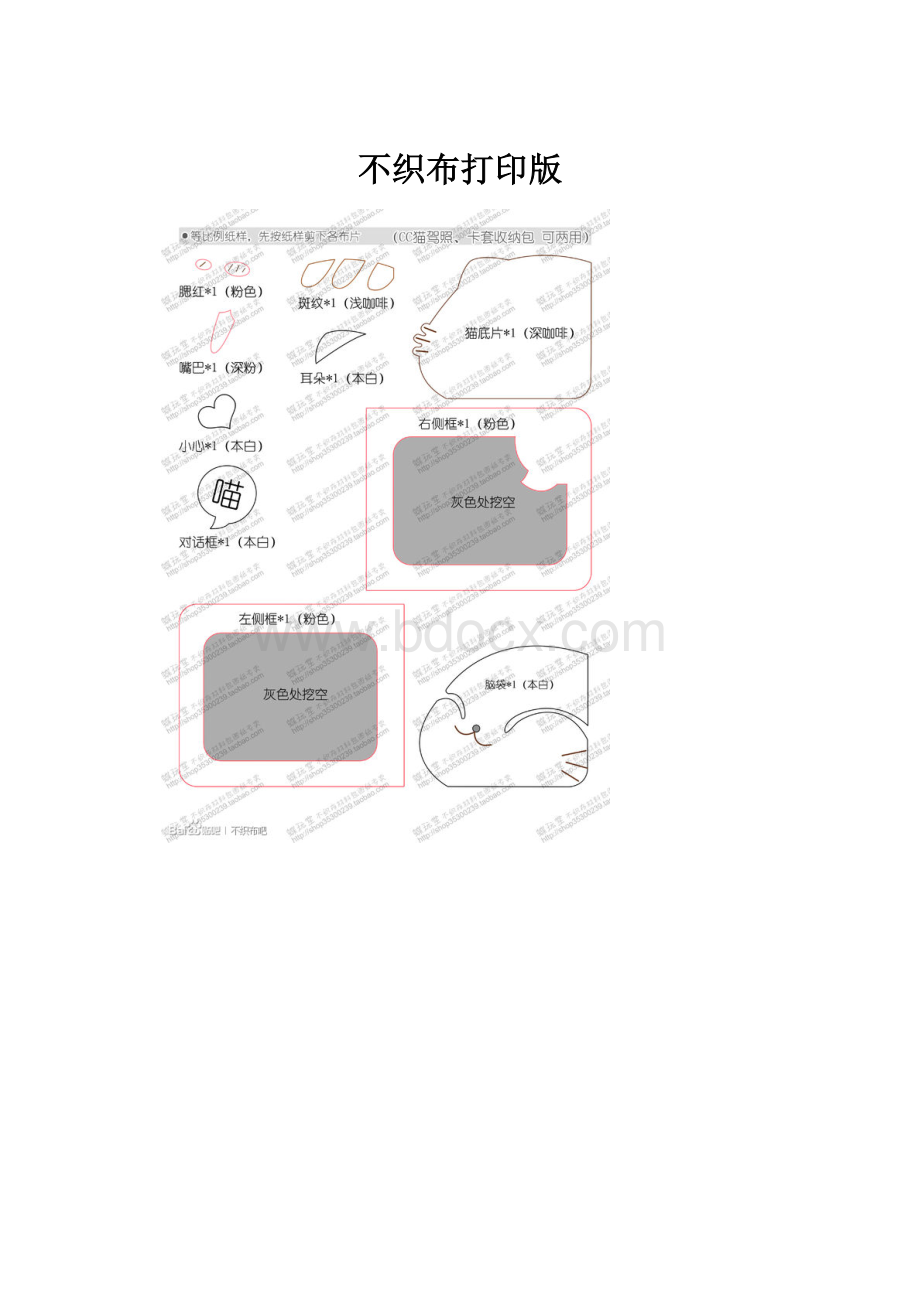 不织布打印版.docx