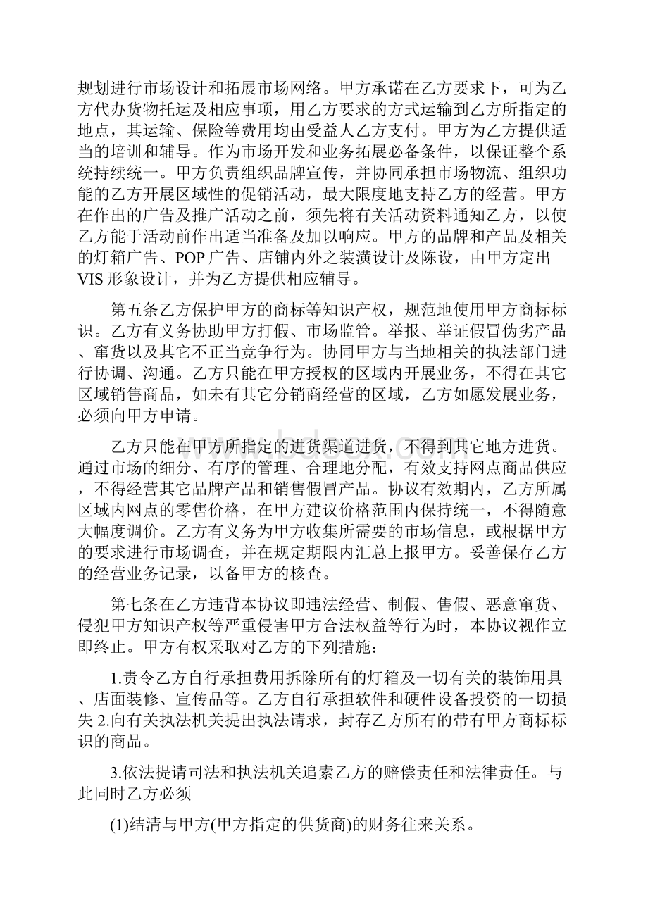 合作协议书标准版.docx_第2页