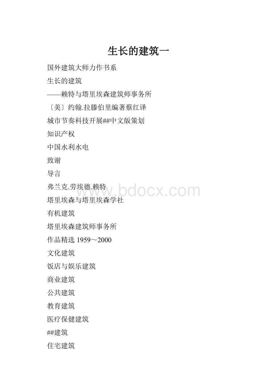 生长的建筑一.docx