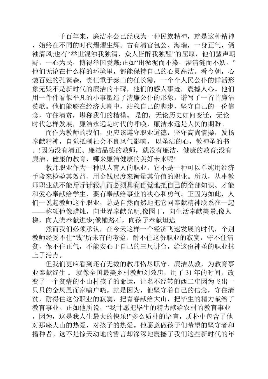 清廉演讲稿4篇.docx_第2页