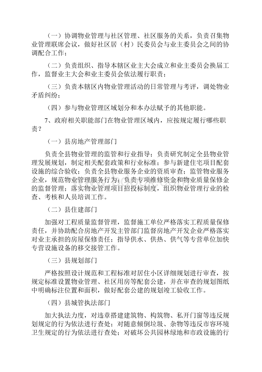 物业政策宣传年宣传材料.docx_第3页