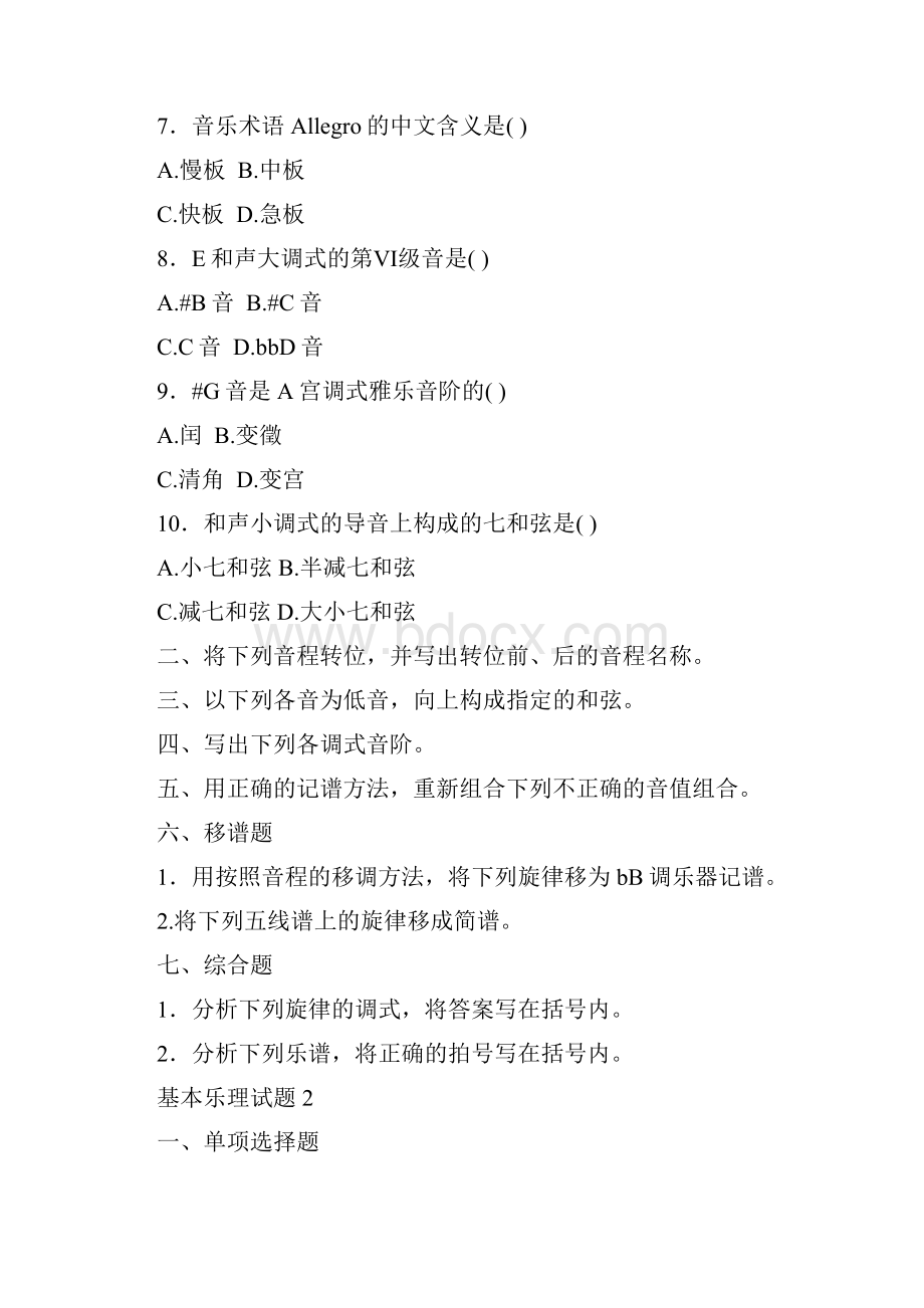 基本乐理试题 2.docx_第2页