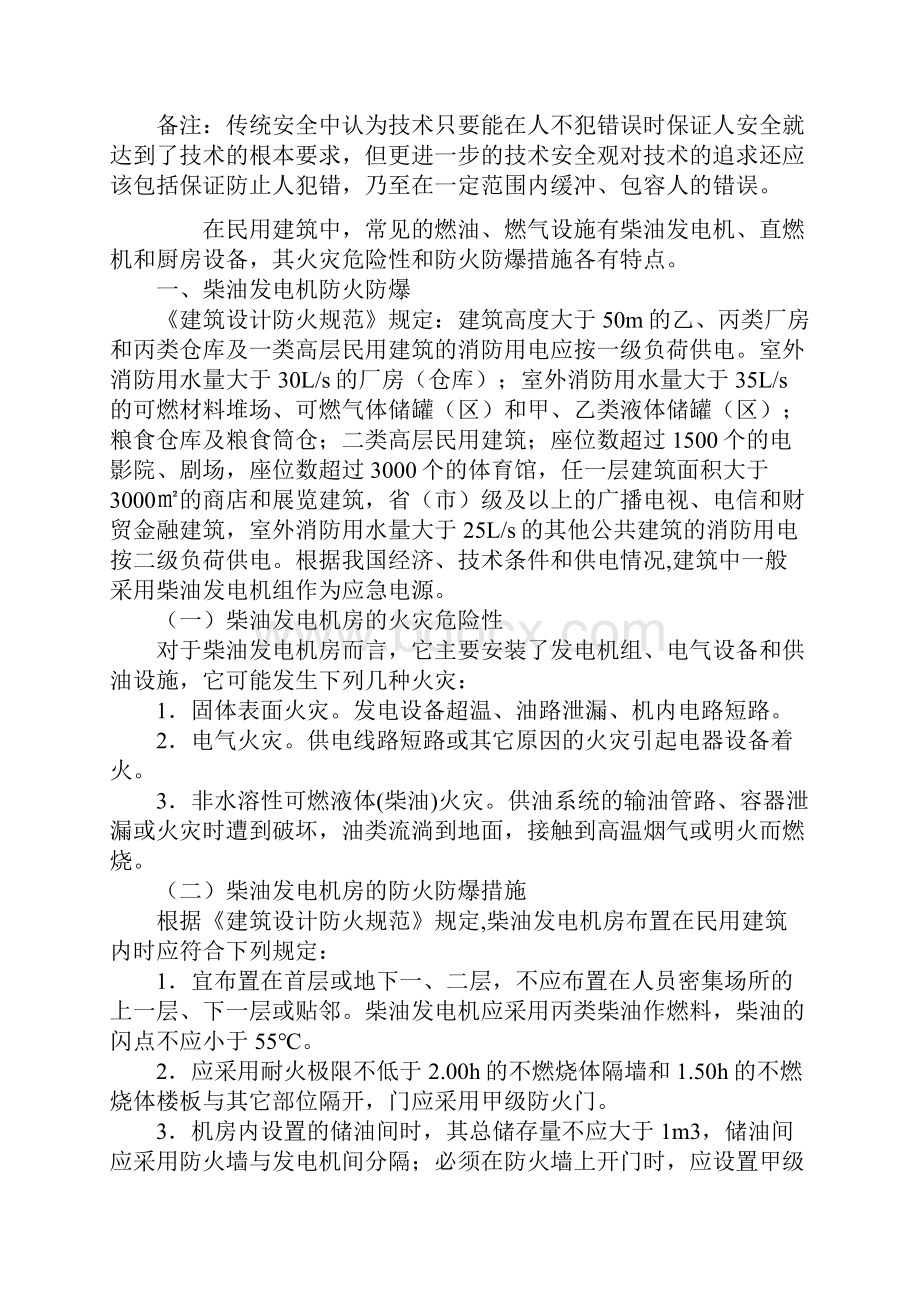 燃油燃气设施防火防爆通用版.docx_第2页