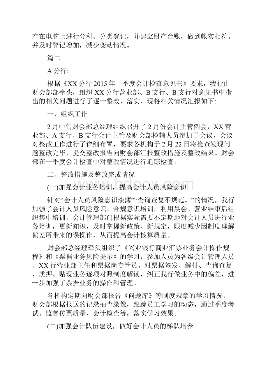 财务自查汇报及整改措施三篇doc.docx_第2页