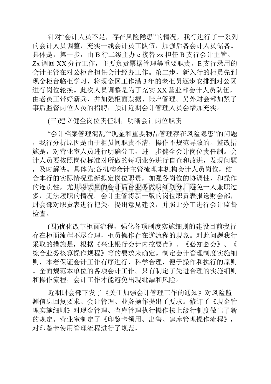 财务自查汇报及整改措施三篇doc.docx_第3页