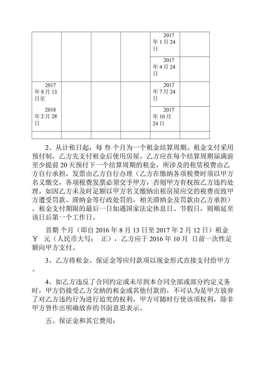 1124租赁新合同.docx_第3页