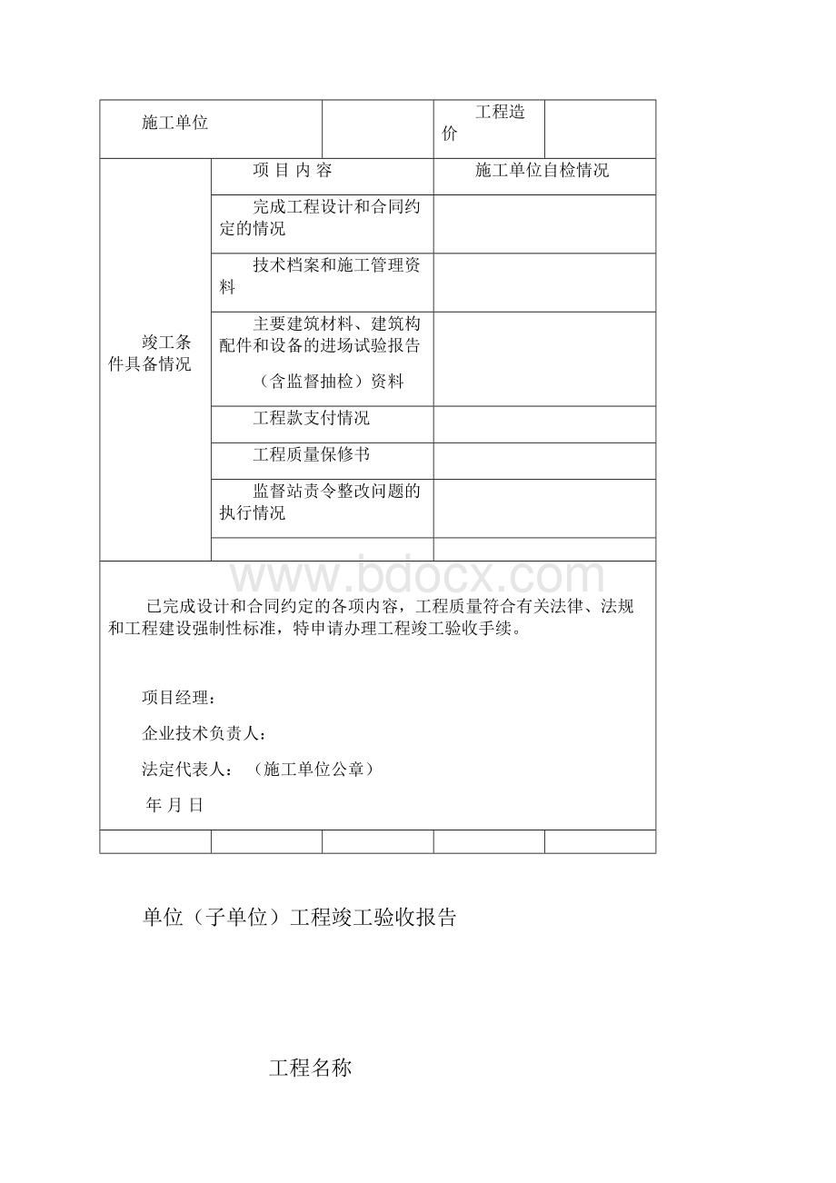 工程竣工联合验收参建单位报送资料一览表.docx_第2页