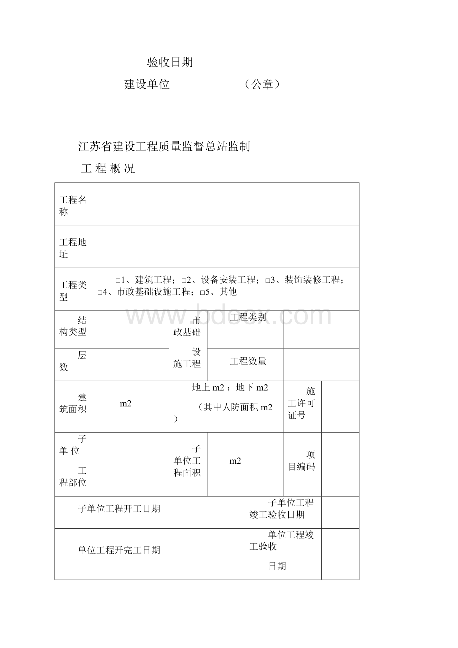 工程竣工联合验收参建单位报送资料一览表.docx_第3页