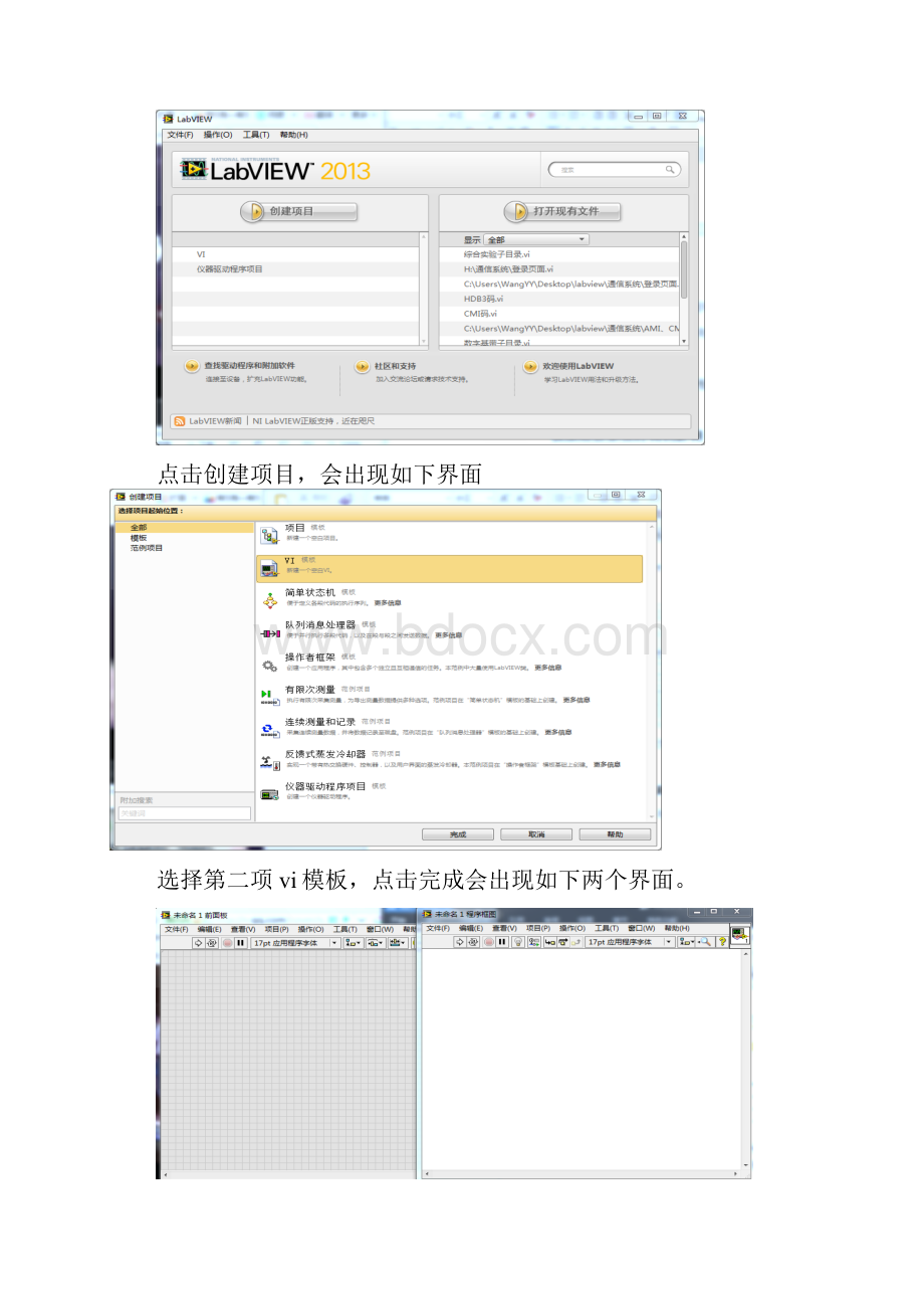 Labview仿真教程.docx_第2页