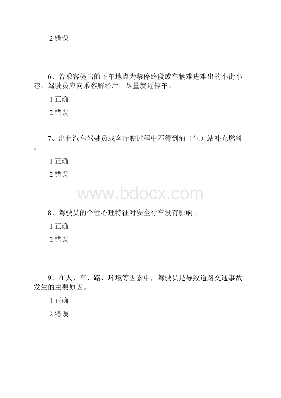 出租车资格证全国公共科目考题.docx_第2页