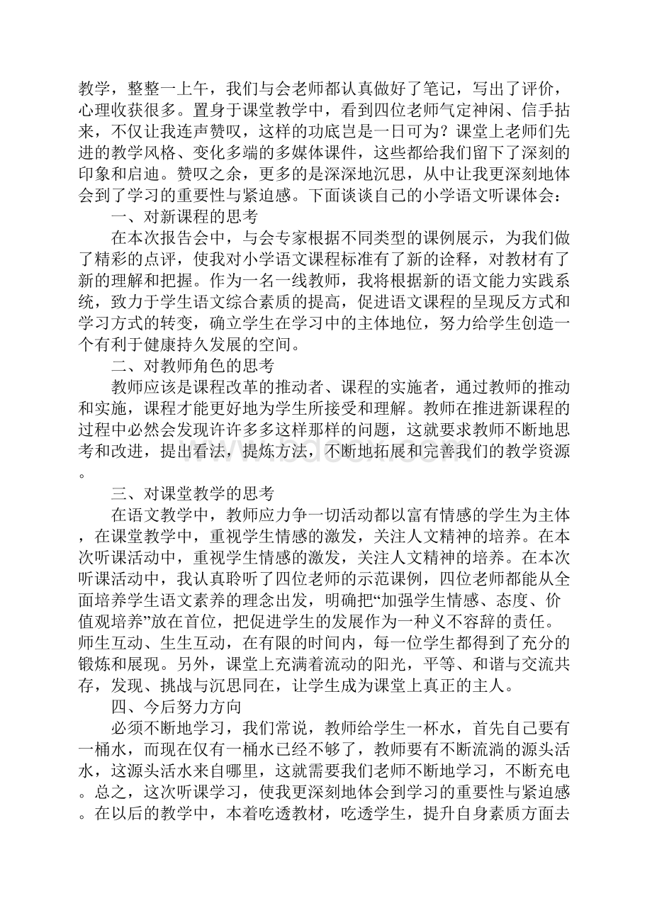 语文学习总结.docx_第2页