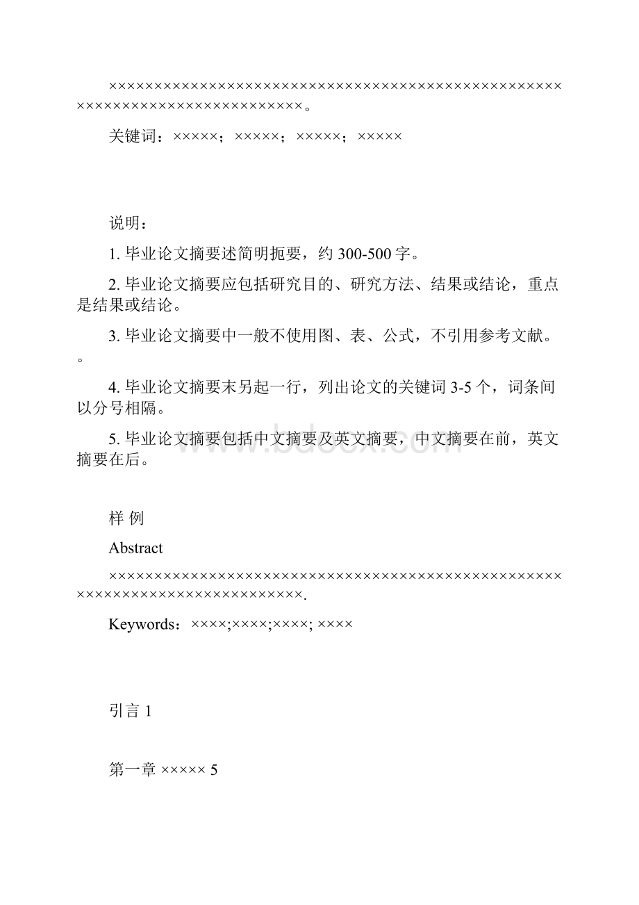 延边大学本科生论文模板.docx_第2页