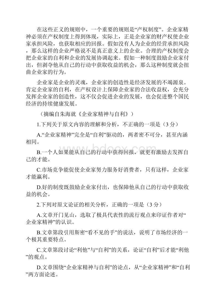 学年高一下学期期末联考语文试题.docx_第2页