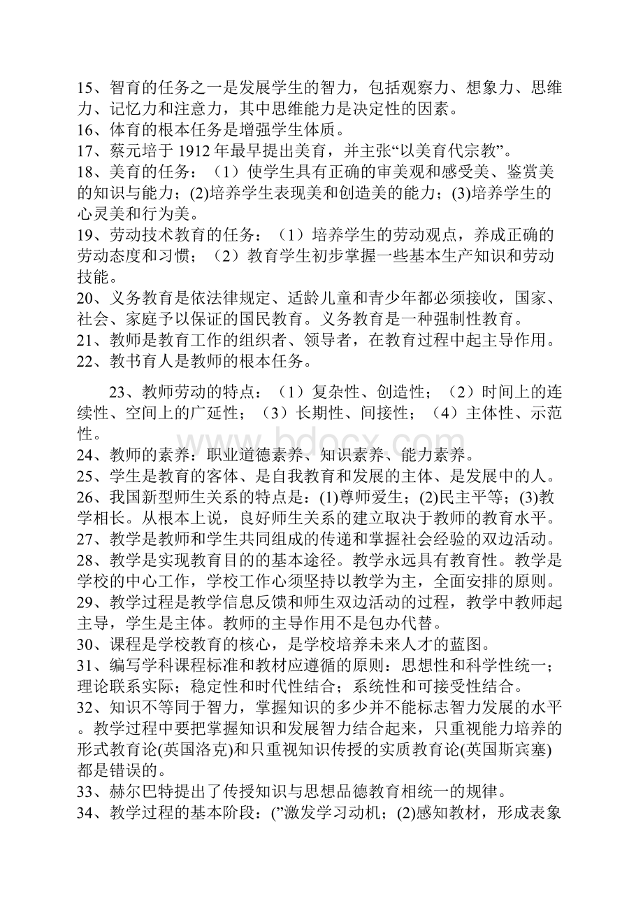 教育学邻水考试知识.docx_第2页