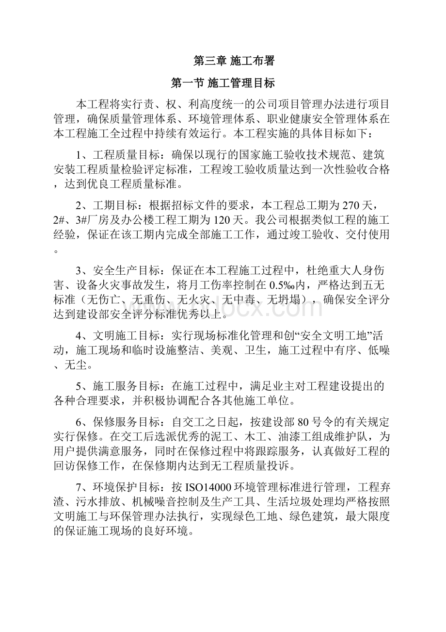 电子厂房及办公楼施工组织设计.docx_第3页