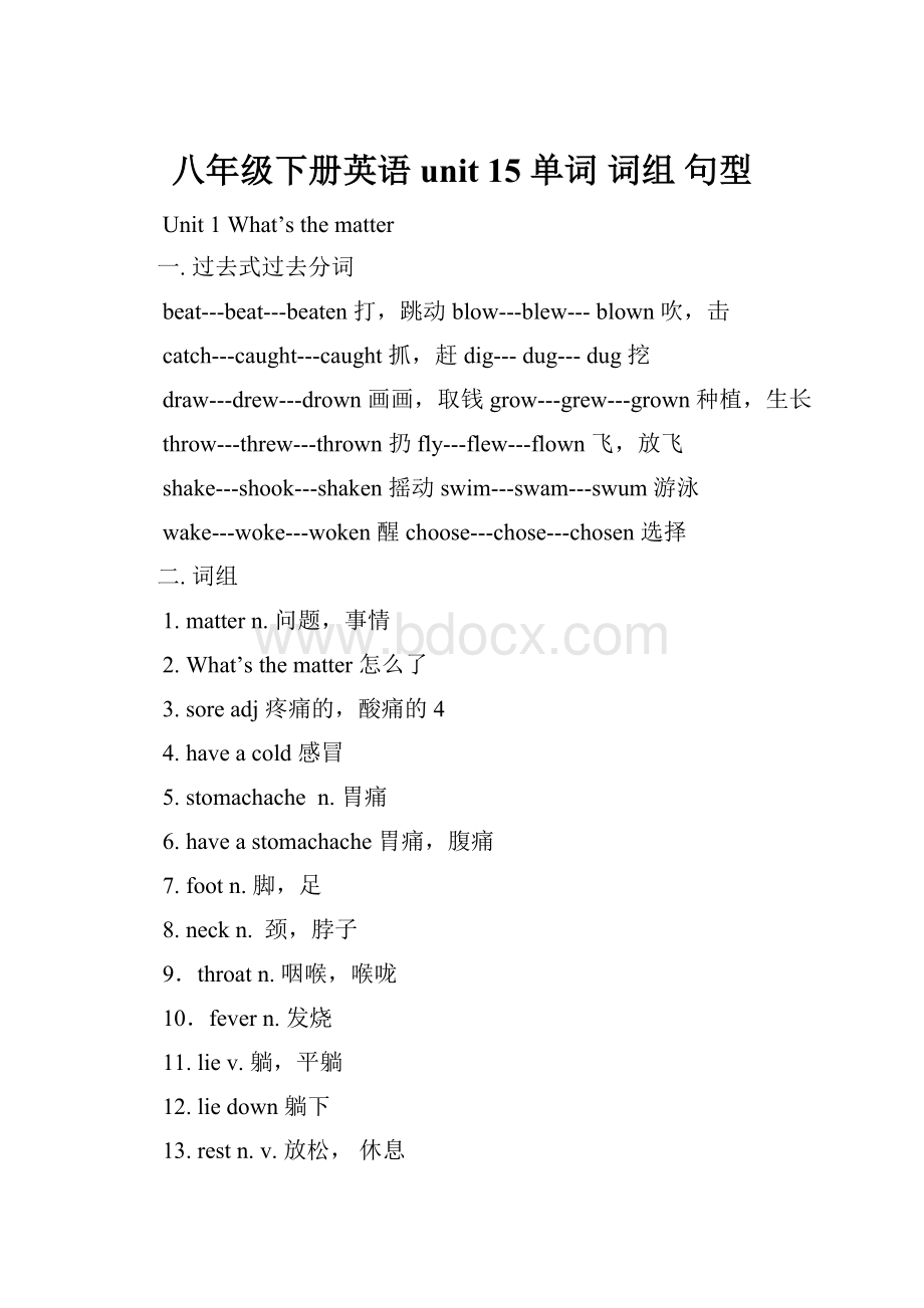 八年级下册英语unit 15单词 词组 句型.docx_第1页