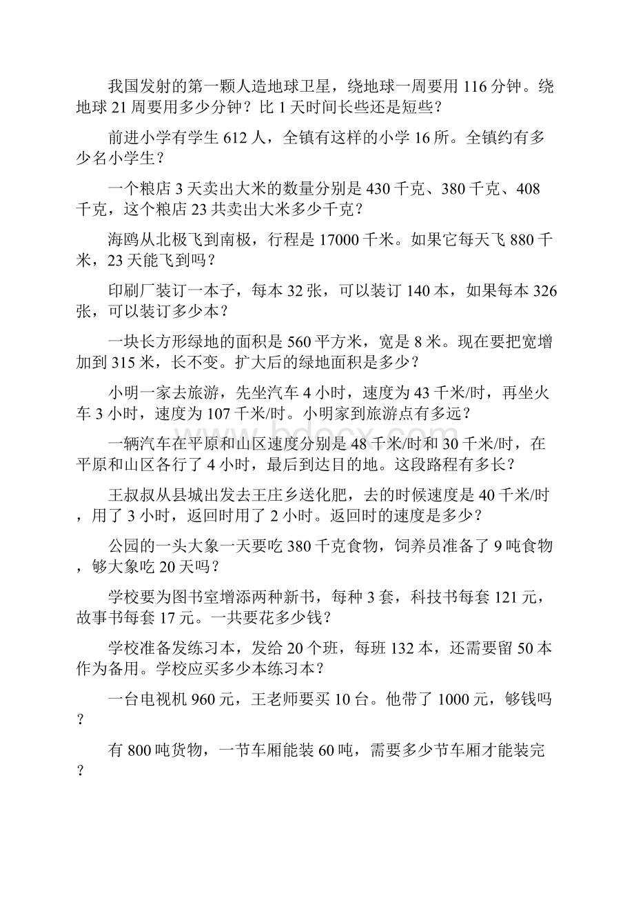 四年级数学上册应用题天天练61.docx_第3页