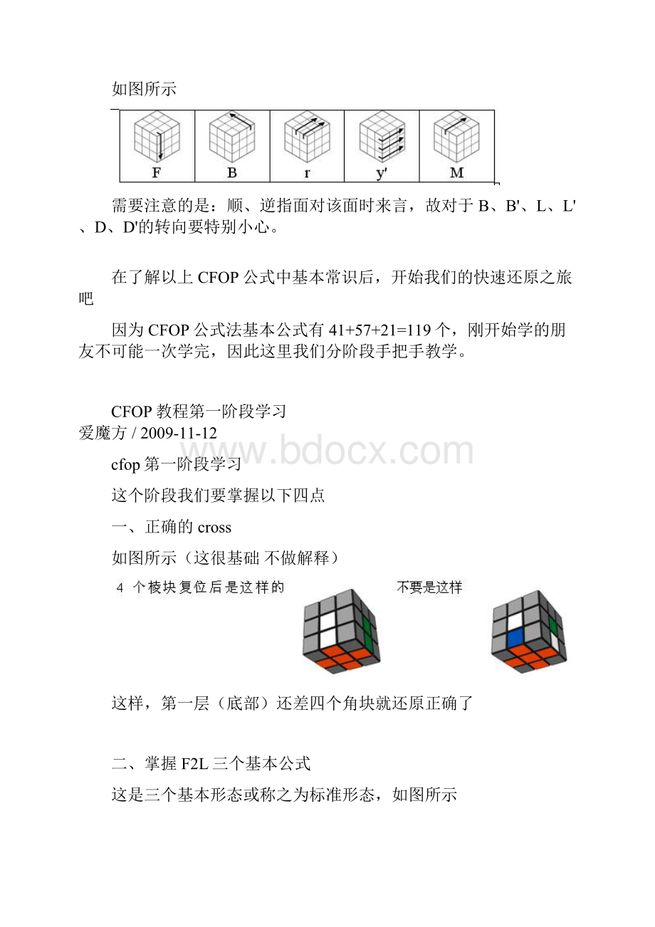 CFOP高级玩法的详细解说.docx_第2页