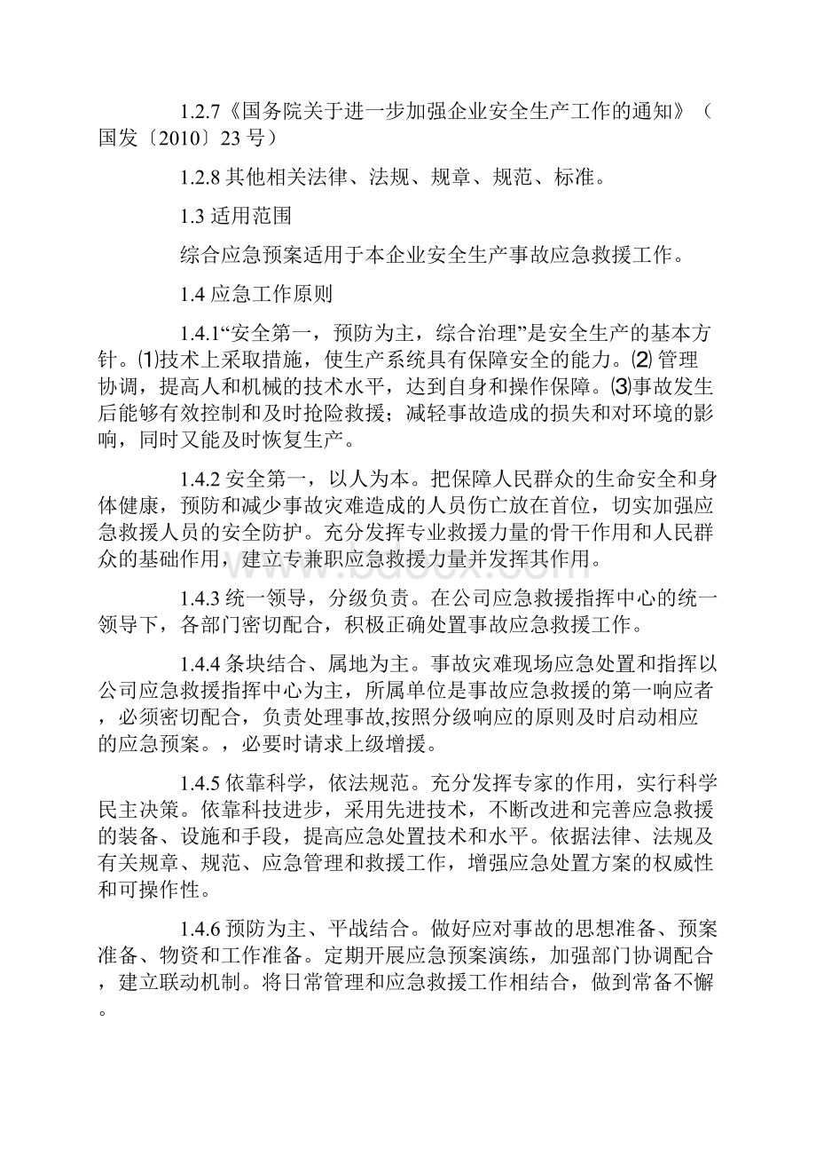 砖厂应急预案.docx_第2页