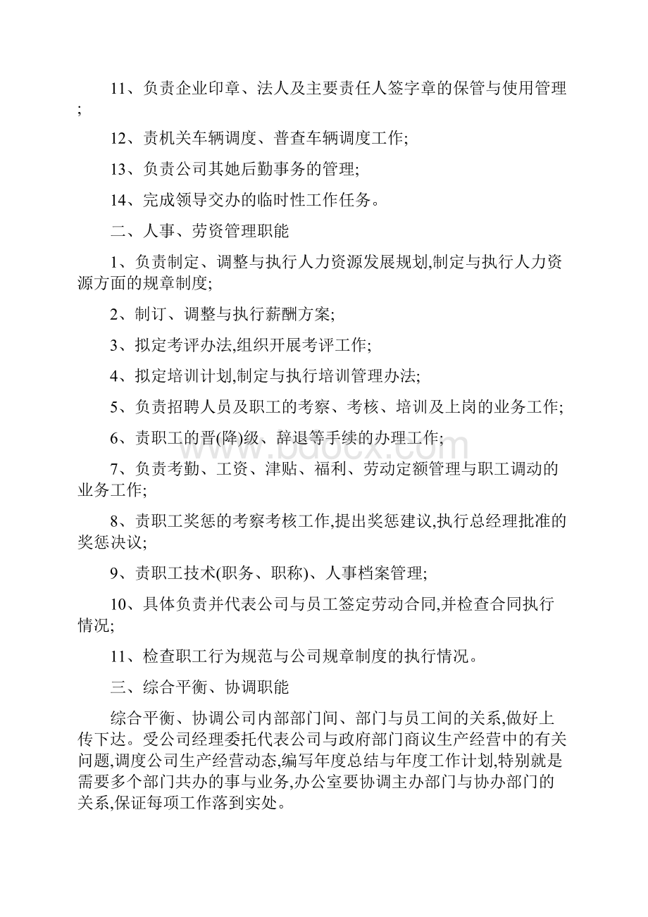 矿业部门及岗位职责.docx_第2页