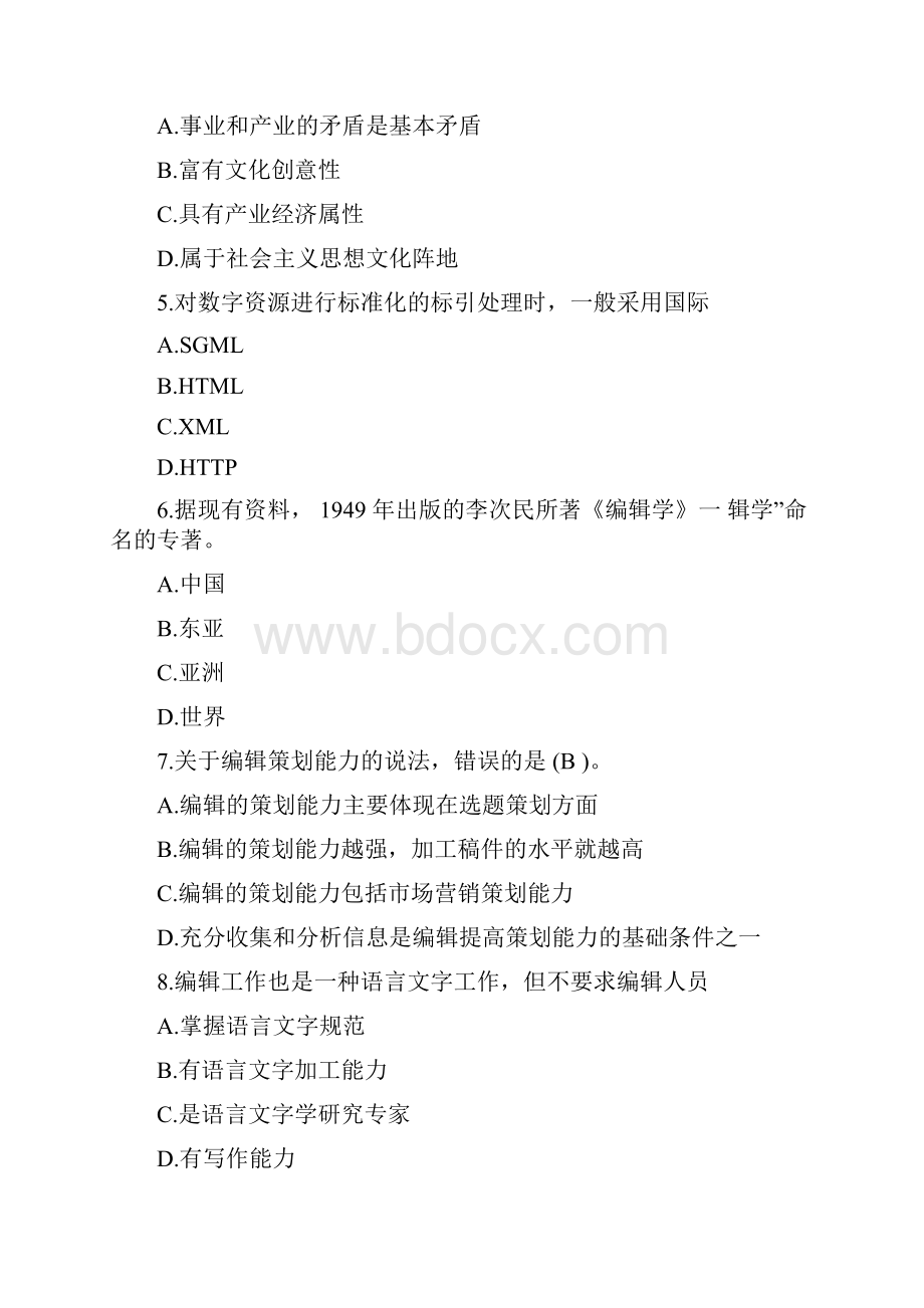 出版专业资格考试《出版专业基础知识中级》试题及答案.docx_第2页