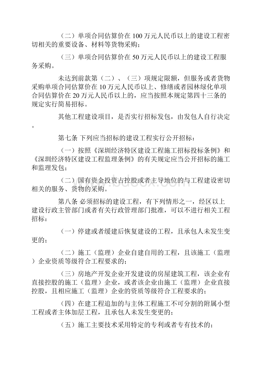 关于加强建设工程招标投标管理若干规定.docx_第3页