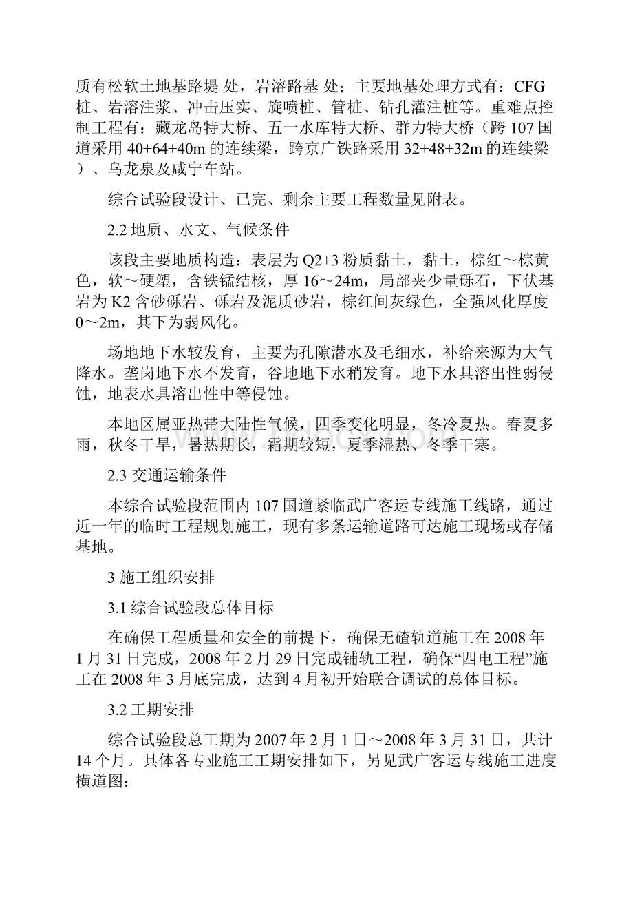 武广客运专线综合试验段施工组织设计方案11.docx_第2页