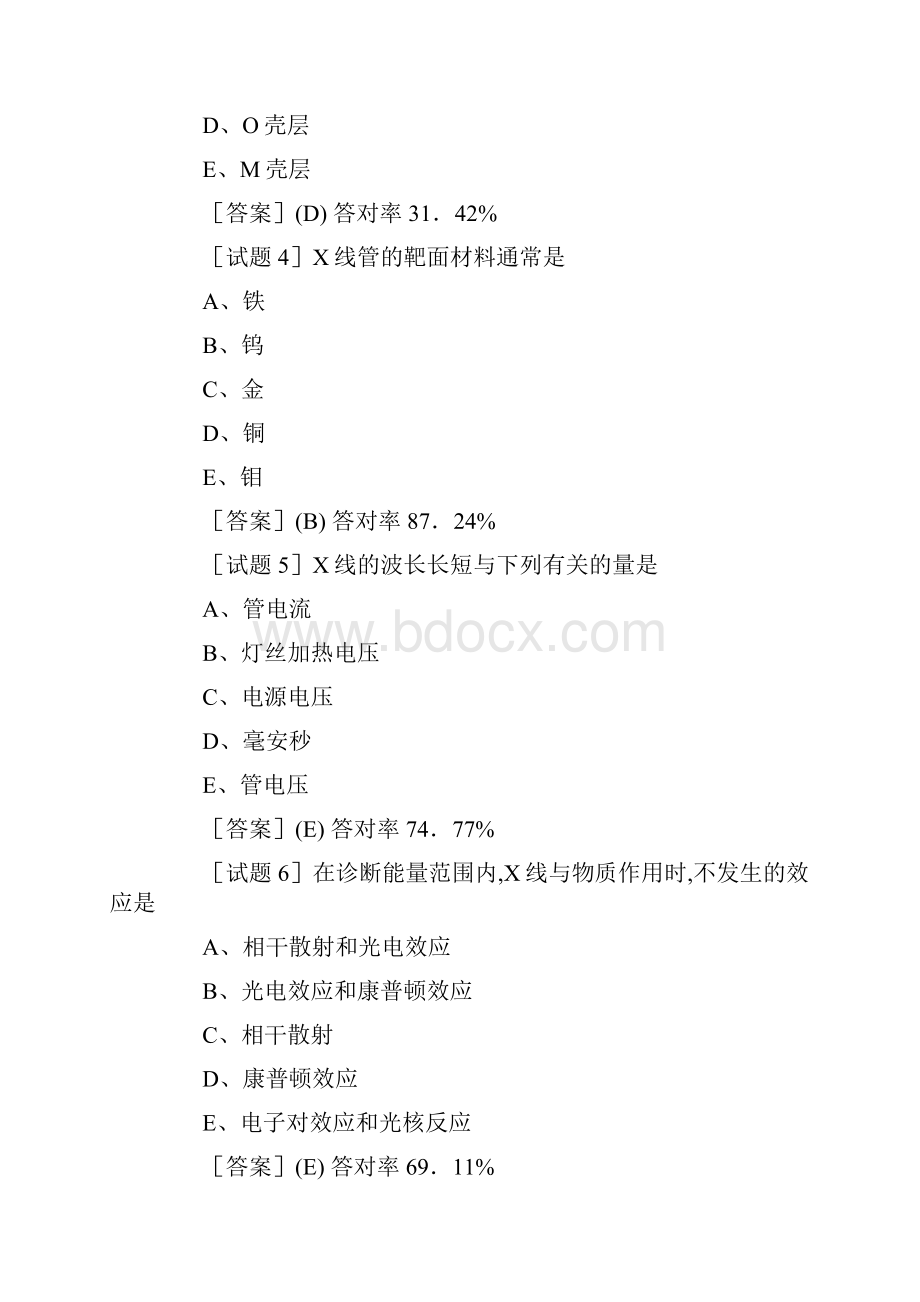 放射医学技士初级资格考试相关专业知识.docx_第2页