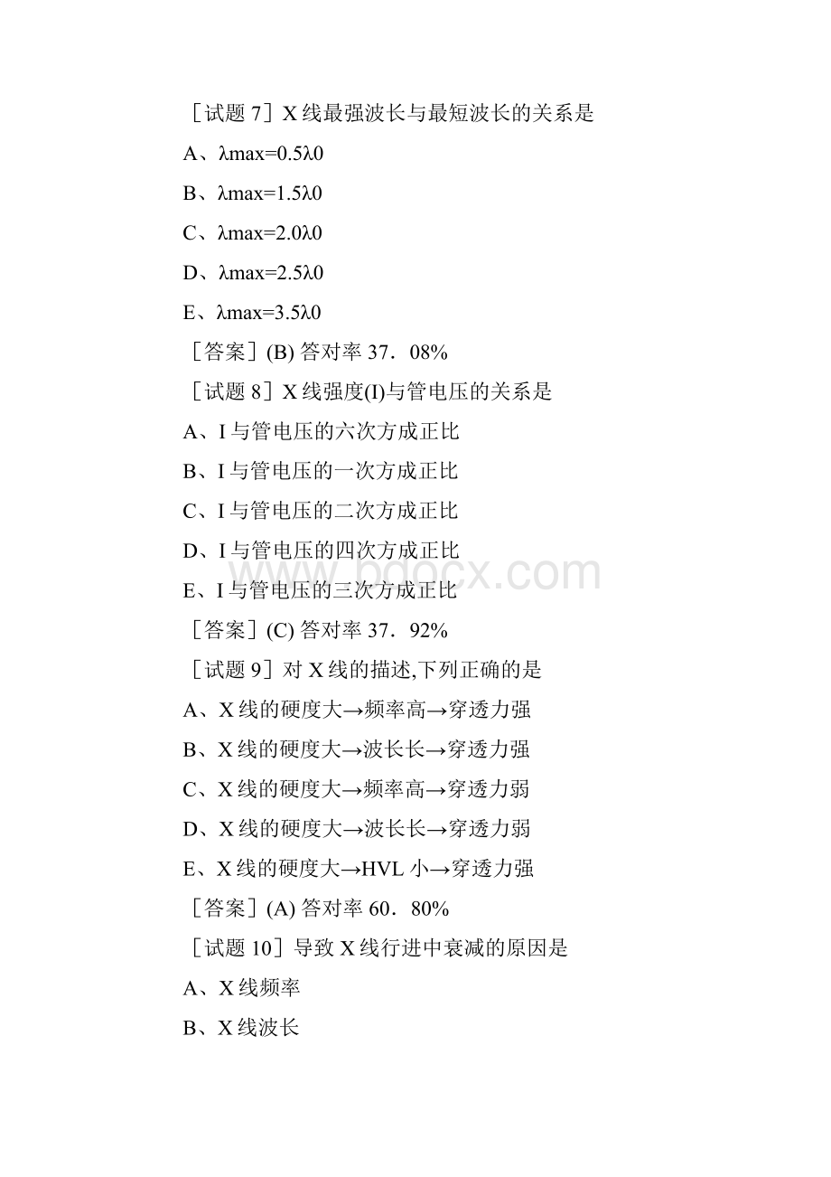 放射医学技士初级资格考试相关专业知识.docx_第3页