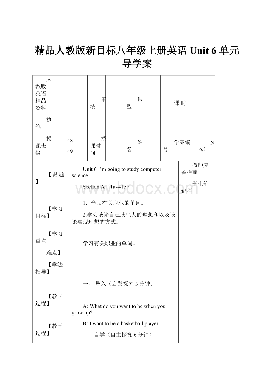 精品人教版新目标八年级上册英语 Unit 6 单元导学案.docx