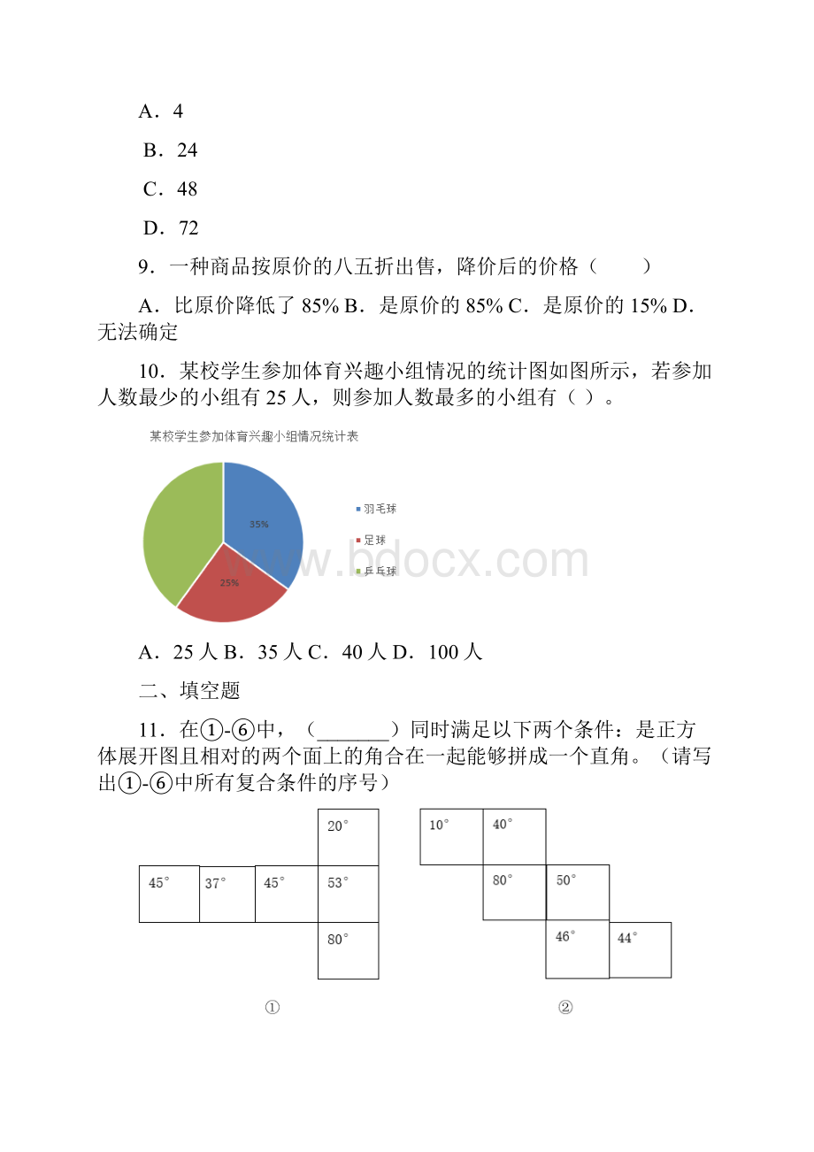 一年级数学《操场上》教学反思.docx_第3页