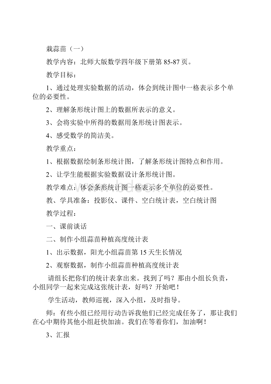 学年北师大版四年级数学下册第六单元数据的表示和分析教案.docx_第3页