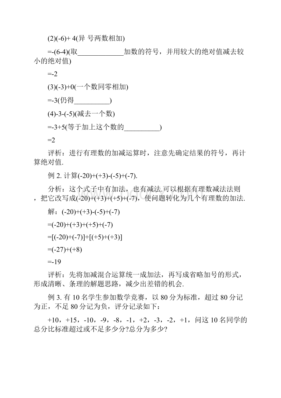 有理数加减法同步练习含答案.docx_第3页