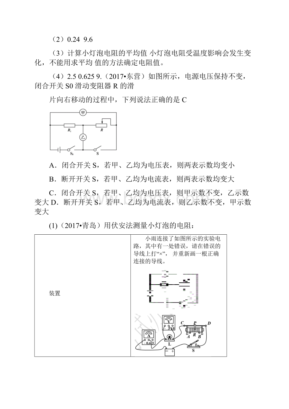 初中物理中考欧姆定律测量电阻真题汇编及答案解析.docx_第2页