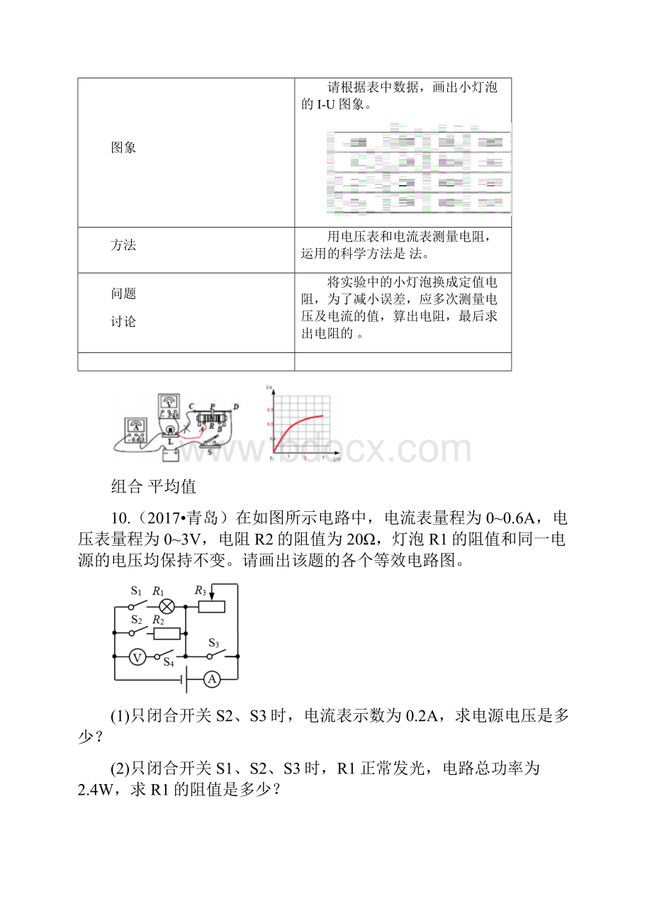 初中物理中考欧姆定律测量电阻真题汇编及答案解析.docx_第3页