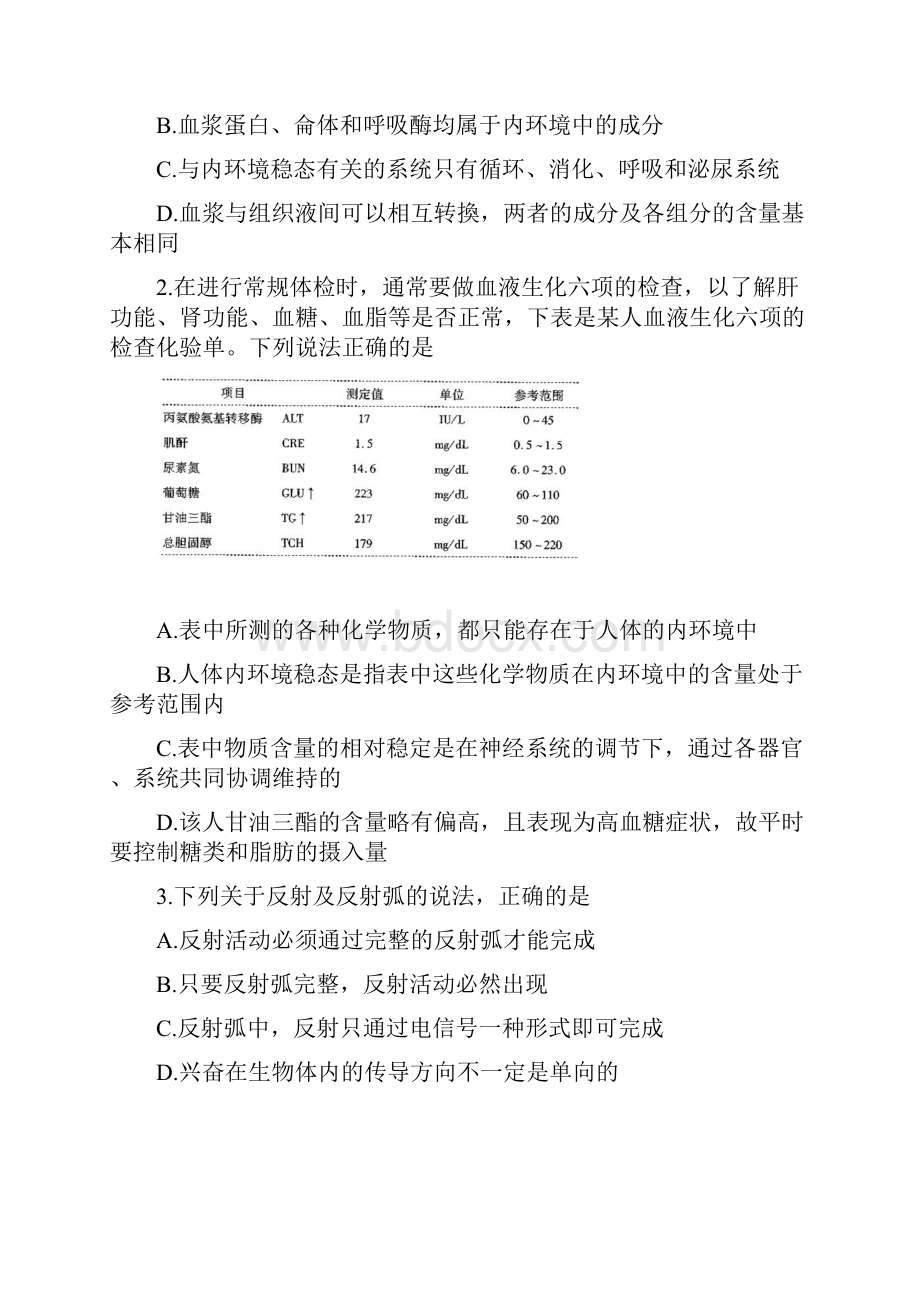 河南省天一大联考学年高二上学期阶段性测试生物试题.docx_第2页