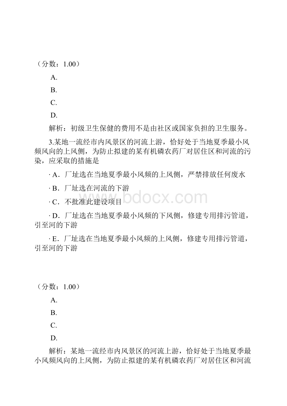 公共卫生主治医师基础知识41试题.docx_第2页