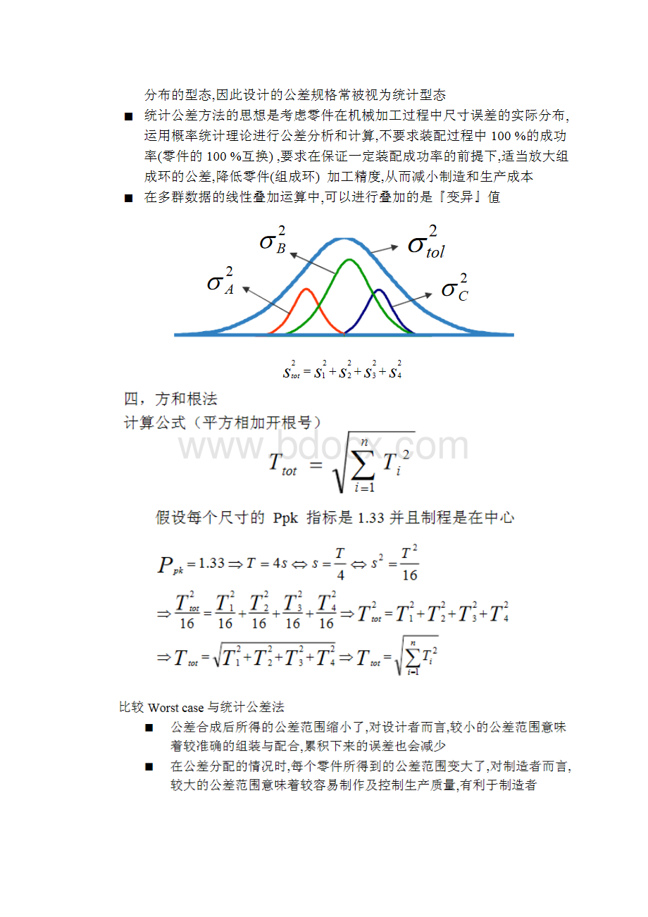 公差分析技术.docx_第3页