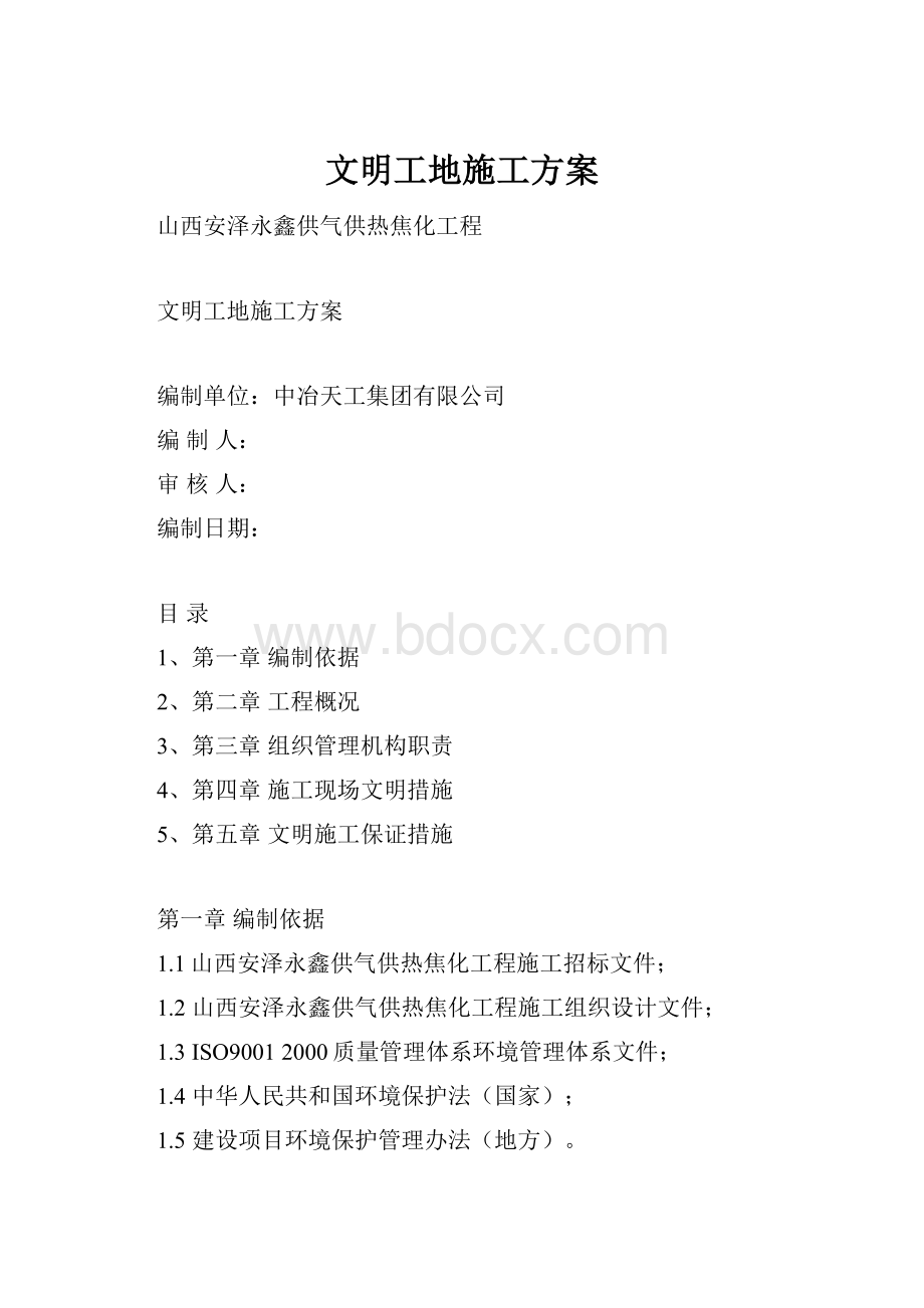 文明工地施工方案.docx