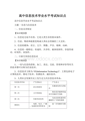 高中信息技术学业水平考试知识点.docx