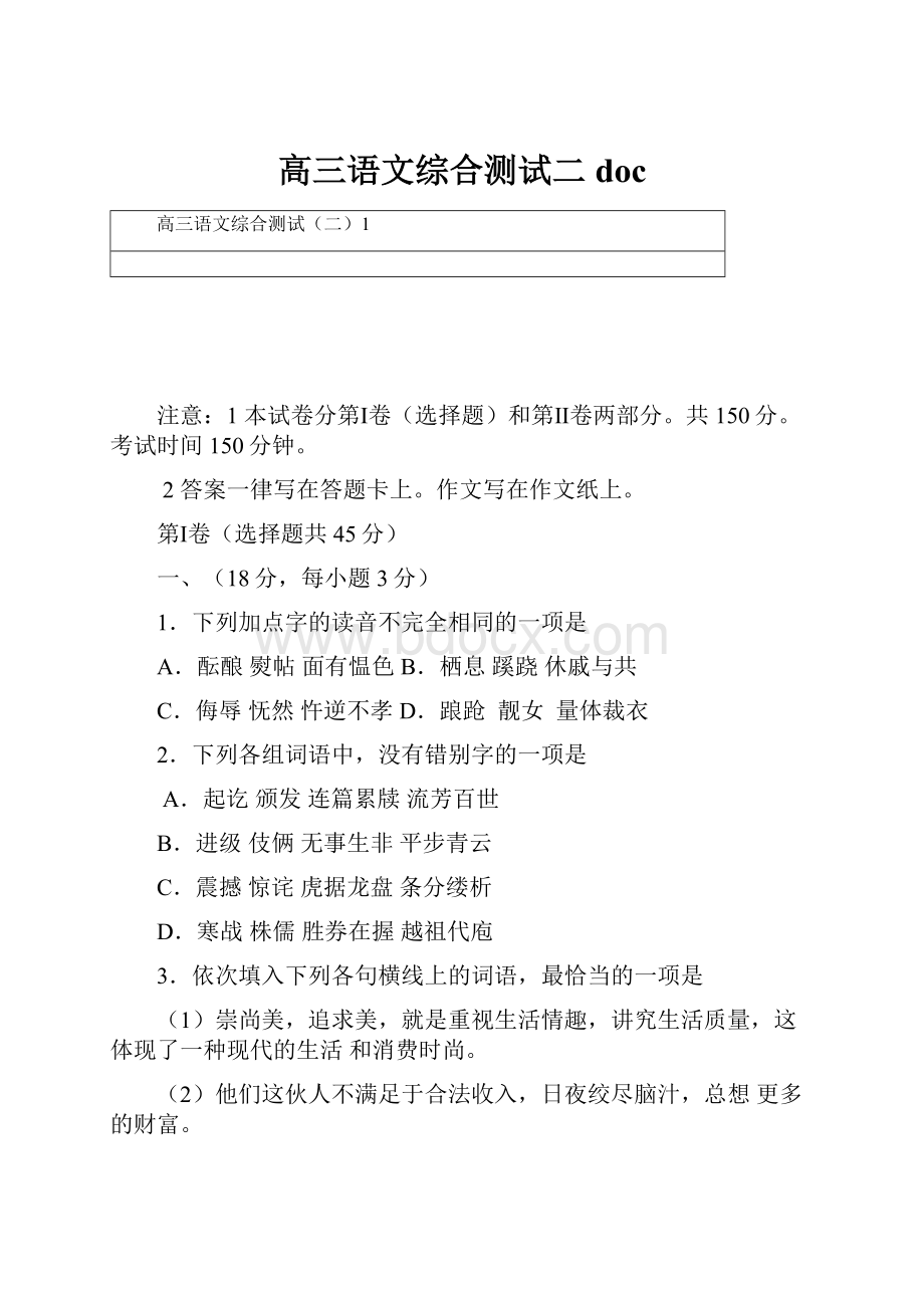 高三语文综合测试二doc.docx