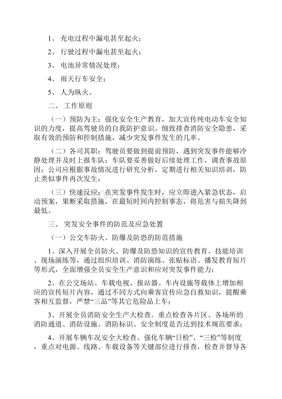 公交车突发事件应急预案.docx_第2页