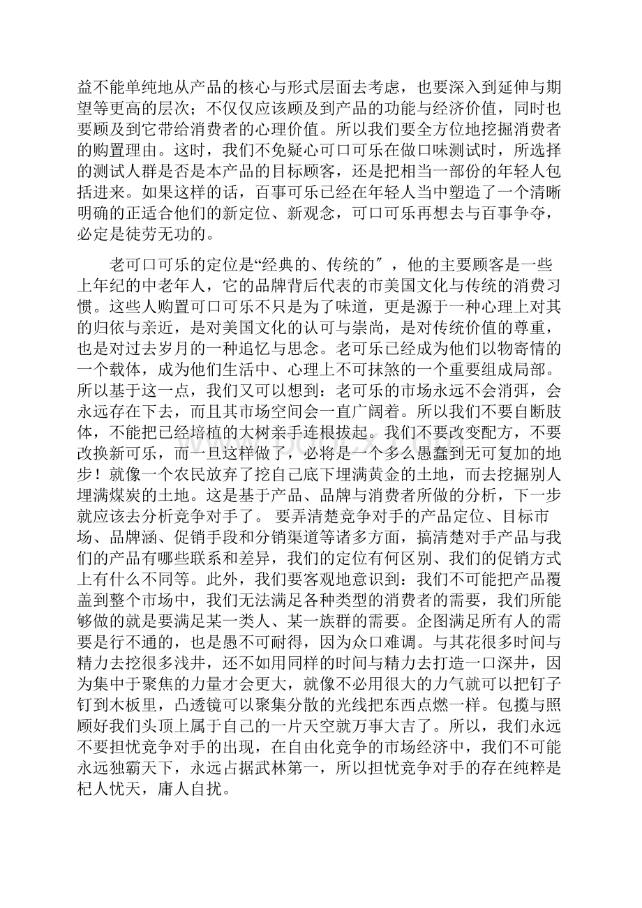 领导决策失误原因探讨案例.docx_第3页