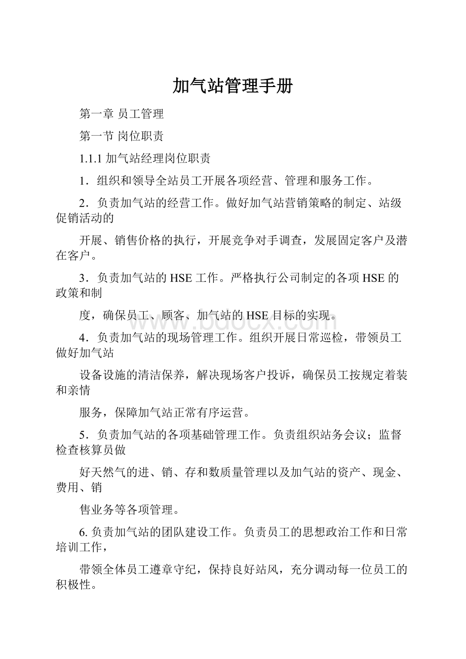 加气站管理手册.docx_第1页