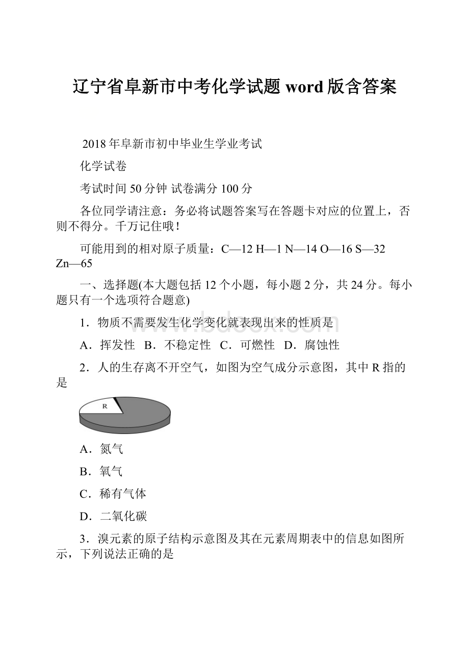 辽宁省阜新市中考化学试题word版含答案.docx